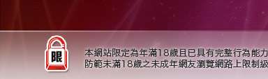 愛79論壇本網站限定年滿18歲方可瀏覽